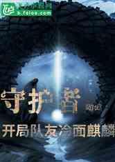 救援白虎